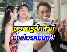 แพท ณปภา เปิดใจเผยความรู้สึก พี ชานนท์ หลังตรวจเจอท้องลม