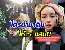 กระแต อาร์สยาม ร่ำไห้! ฉะสายการบินดัง ของรักหายกลาง First Class