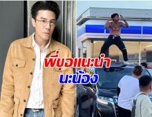 โดมไม่ทน! ฝากคำเตือนถึง แจ็กแปปโฮ แบบตรงถึงใจ