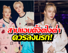 ซีพฤกษ์ของขึ้น! สาปแอนตี้แฟนลงนรก หลังขู่เอาชีวิตนุนิว