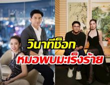 บททดสอบชีวิต ป๋อ-เอ๋ จับมือสู้มะเร็ง...กลับโดนดรามาเละ