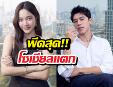 นาย ณภัทร ประกบคู่ ฟรีน สโรชา ไลน์อัพช่องดังทำโซเชียลตาค้าง!