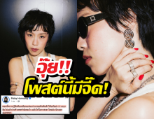 ดาราสาว โพสต์จี๊ด เหมือนยอมรีเทิร์นแฟนเก่า ลืมหมดที่เคยทำผิด?