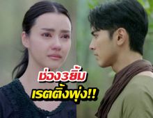 นิวไฮมาตามนัด! ยิหวาดาตัง EP.13 เรตติ้งทุบทุกสถิติ