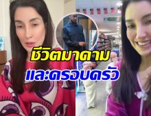 ส่องชีวิตล่าสุดของมาดาม แองจี้ เฮสติ้งส์ ที่คูเวต