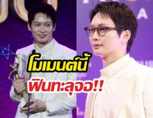 เขินฮอล์แตก!..ไอซ์ซึคว้ารางวัลใหญ่ พร้อมขอบคุณคนรักผ่านจอ