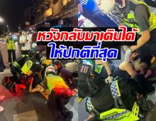 สุดห่วง ดาราดังถูกรถชนคาทางม้าลาย ต้องใส่เหล็กตลอดชีวิต