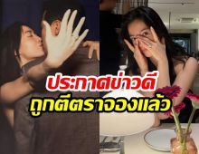 เซอร์ไพรส์นางเอกตัวท็อปเซย์เยส ขึ้นเเท่นว่าที่เจ้าสาวเเล้ว