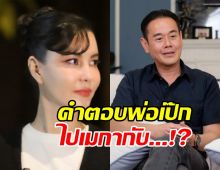 ธัญญ่าถามไปอเมริกากับใคร? คำตอบ เป๊ก สัณชัย ทำร้องอุ๊ย