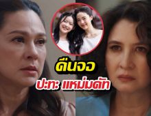 ชาวเน็ตว่าไง? หมิว ลลิตา คืนจอรอบ9ปี ในสอดสร้อยมาลา