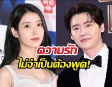 ฟังแล้วซึ้ง! ไอยู เผยนิยามรักแท้ ทำไมไม่เอ่ยชื่อแฟนหนุ่มบ่อยๆ