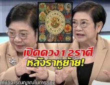 โหนฟองสนาน เปิดดวง12ราศี หลังราหูย้ายครั้งใหญ่