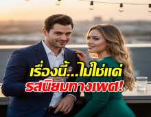 รู้แล้วทำไม สาวชอบผู้ชายรวย ส่วนหนุ่มชอบผู้หญิงจากหุ่น?