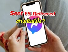 Messenger Sent กับ Delivered ต่างกันยังไง? พร้อมอธิบาย Seen และ Notification แบบเข้าใจง่าย
