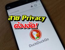 ท้าชน Google! DuckDuckGo ส่ง AI เจนรูปตัวใหม่ เน้น Privacy ล้วนๆ