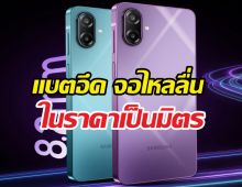 งบน้อยแต่ได้จอ 120Hz! ส่องสเปก M17e ก่อนเปิดตัวจริง