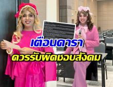 แพรรี่ ไพรวัลย์ ร่ายยาวเตือนสติดารา-เซเลบ อย่าโปรโมทผู้วิเศษ