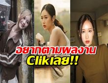 รวมผลงานย้อนหลังที่ผ่านมาของ เจนเย่ เมธิกา จีรนรภัทร