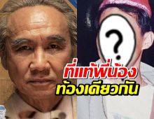 เปิดประวัติ เจ้าสัวคณิน สงครามส่งด่วน ที่แท้พี่ชายแท้ๆพระเอกดัง