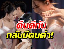 คู่รักอายุห่าง รีเทิร์นรัก!! แต่กลับมาดราม่า ชาวเน็ตโผล่ด่า