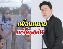 เปิดโพสต์เพื่อนทนาย หลัง "ทนายตั้ม" ถูกจับฉ้อโกง-ฟอกเงิน