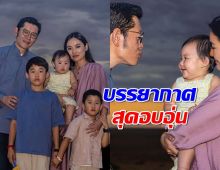ภาพอบอุ่นใจ..คิงส์จิกมี-พระราชินี และลูกๆ ในทริปทะเลทรายโกบี