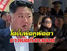 ส่องเมนต์ชาวเน็ตหลังเห็นภาพลูกสาวคิมจองอึน งานนี้มีนัยยะแฝง!