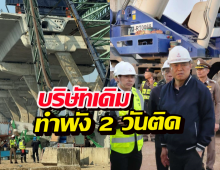 ต้องจารึกโลก! “อนุทิน” แซะเจ็บ บ.เดิมทำพัง 2 วันติด ยกเป็นสถิติกินเนสบุ๊ค