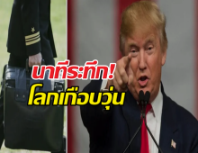 คืนเดือด! ทรัมป์งัดรหัสนิวเคลียร์ถล่มอิหร่าน แต่เจอขวาง