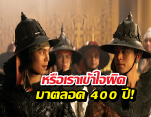 เปิดความลับศึกเมืองคัง! ทำไมพระนเรศต้องอ้อมไปอัตตะปือ?