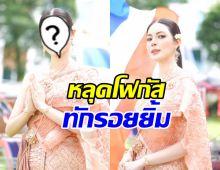 เอวา ปวรวรรณ ถ่ายทอดความเป็นไทย แต่ถูกหลุดโฟกัสเต็มๆ