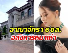 เปิดอาณาจักร 160 ล้าน มาดามเมนี่ เจ้าของทะเบียนรวย8888