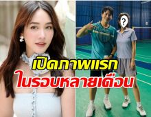 ไม่ได้เห็นนานมาก เปิดภาพล่าสุด มิน พีชญา สีหน้ายิ้มเเย้มอิ่มเอม