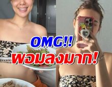 นักร้องสาวดัง ผอมลงเยอะแล้ว แต่ชาวเน็ตบอกชอบตอนอวบกว่า