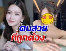 มาดามเมนี่ ยกให้นางเอกคนนี้ เป็นคนสวยที่ถูกต้องที่สุด