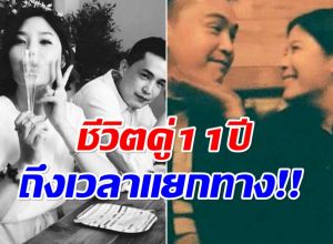 ฝืนไปต่อไม่ไหว! คู่รักนักร้อง เซ็นใบหย่าปิดฉาก 11 ปี