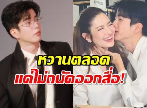 นนกุล ยัน! คลิปหอมแก้มแอฟ ไม่ได้เตี๊ยม ยอมรับเขิน!