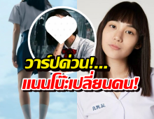 แนนโน๊ะเวอร์ชั่น 2026 สาวฮ็อตคนนี้รับไม้ต่อคิทตี้!