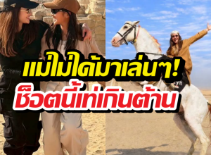 ส่อง แอฟ ทักษอร ควงลูกสาวเช็กอินไคโร โชว์ขี่ม้าท่ายาก ช็อตนี้เท่เกินต้าน