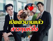 มัดรวมโมเมนต์น่ารัก มิกค์ ทองระย้า-สาวผู้กุมหัวใจตัวจริง