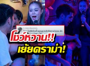 ส่องลำไย-กัปตันช้าง อวดหวาน เย้ยดราม่าคนนี้ไม่ปลื้ม!