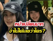 ซูมสดๆ ไม่รีทัช!ซุปตาร์สาว หน้าเปลี่ยนไปจนจำแทบไม่ได้?!