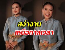 ทรงคุณค่า กบ ปภัสรา ในชุดไทยบรมพิมาน สมมงนางงามเก่า