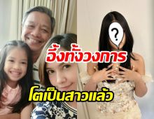 เป็นสาวแล้ว น้องพริมมี่ ลูกยุ้ย ปัทมวรรณ สวยออร่าจับเว่อร์