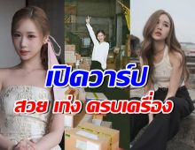 ส่องความสวย เจนเย่ นางเอกดาวรุ่งจาก “สงคราม ส่งด่วน”