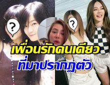 ดิว อริสรา น้ำตาปริ่ม ดาราสาวดังคนนี้ โผล่ให้กำลังใจกลางไลฟ์