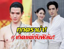 สารพัดดราม่าโถมมาพร้อมๆกัน ฟิล์มรับจบ!! #เกิดแต่กับกู