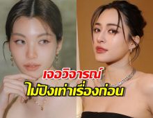 มาฟัง? หลิงออม ว่าไง? เจอวิจารณ์ เพียงเธอไม่ปังเท่าเรื่องก่อน