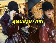 กองถ่ายแตก! "ตี๋ลี่เร่อปา" ลุคใหม่ล่าสุด... สวยจนต้องขยี้ตา!
