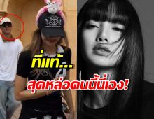 ไม่ใช่ใครที่ไหน!วาร์ปหนุ่มข้างกาย เดินเล่นกับลิซ่าที่สิงคโปร์ ที่แท้...